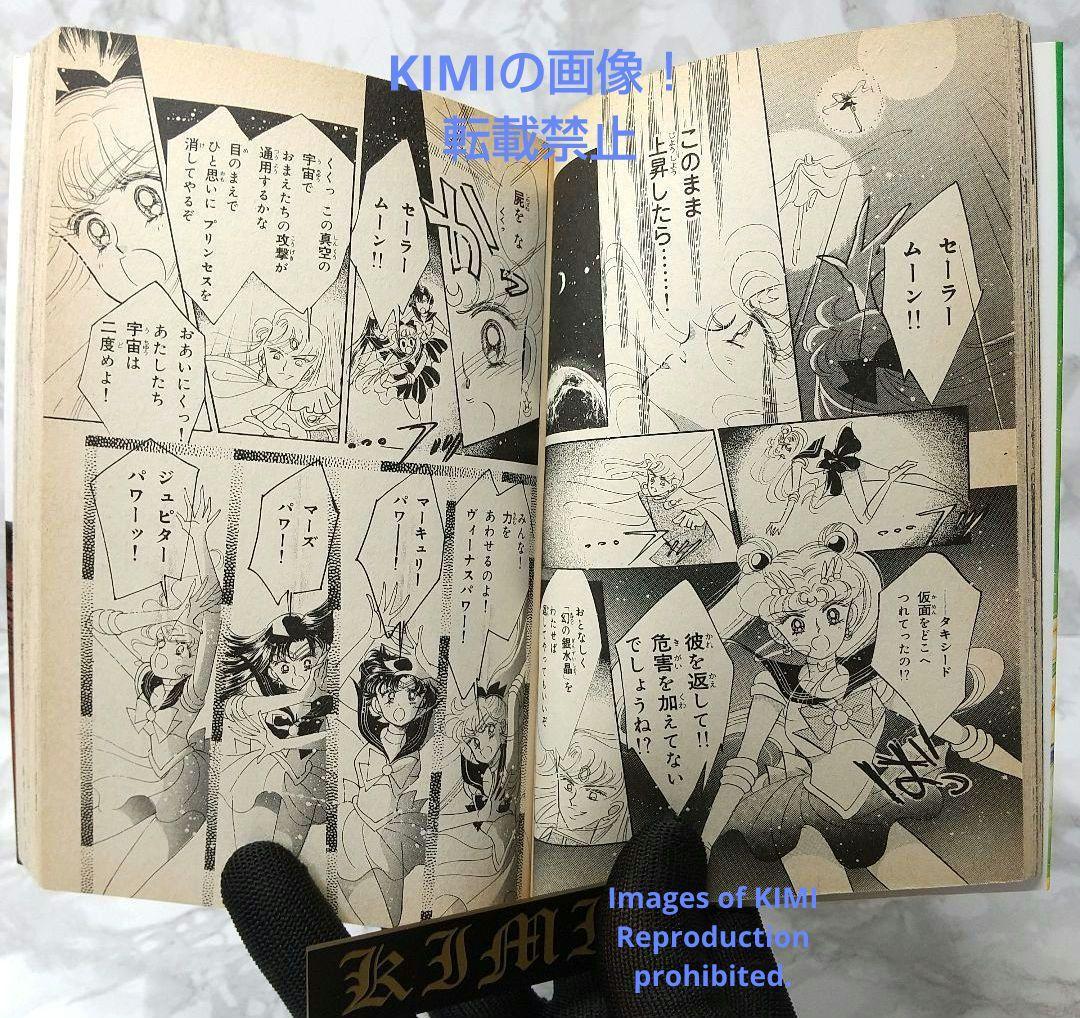 少女漫画 1st Edition Sailor Moon Vol.3 1993 C