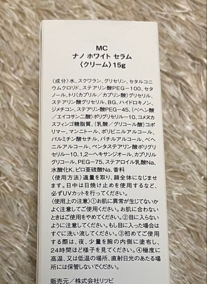 【新品未開封】ナノホワイトセラム メソシューティカル