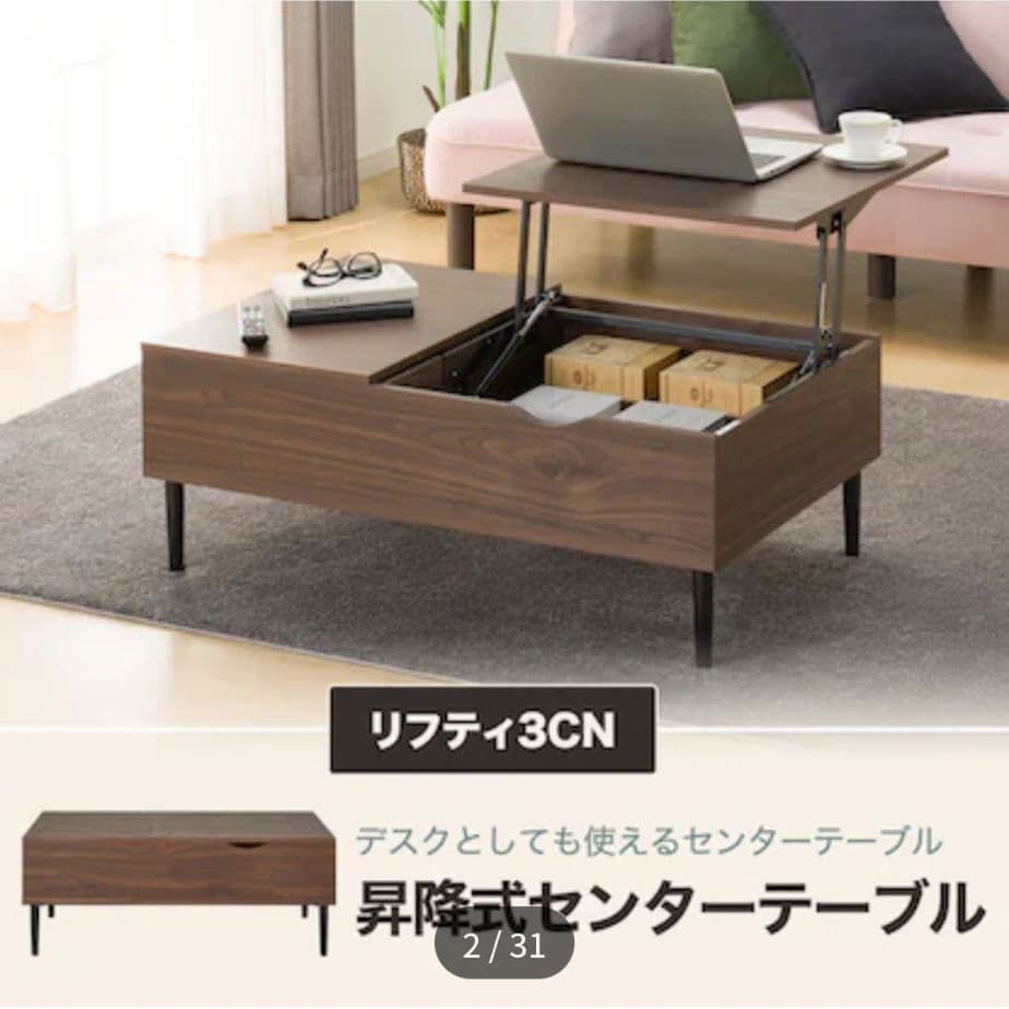 ニトリ センターテーブル