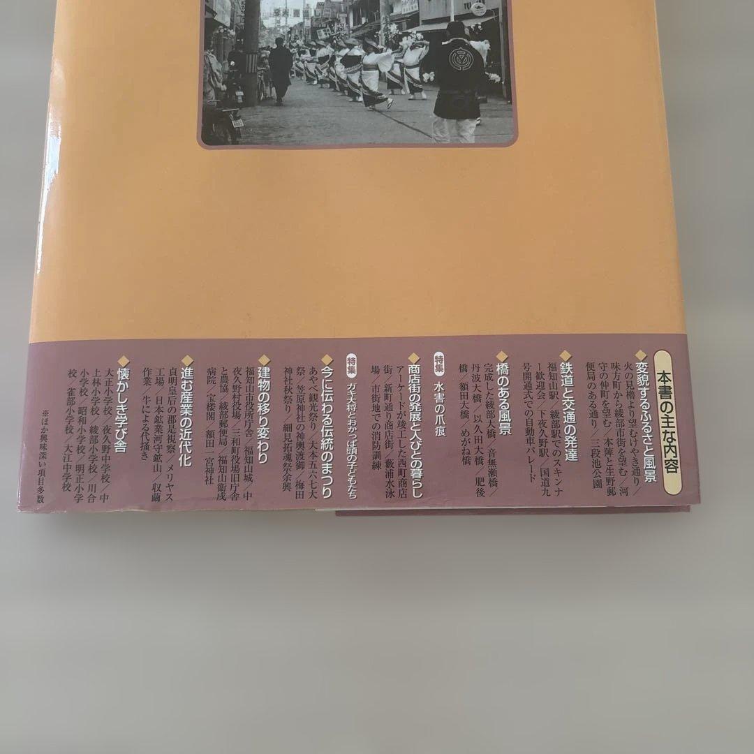 福知山・綾部の今昔 保存版