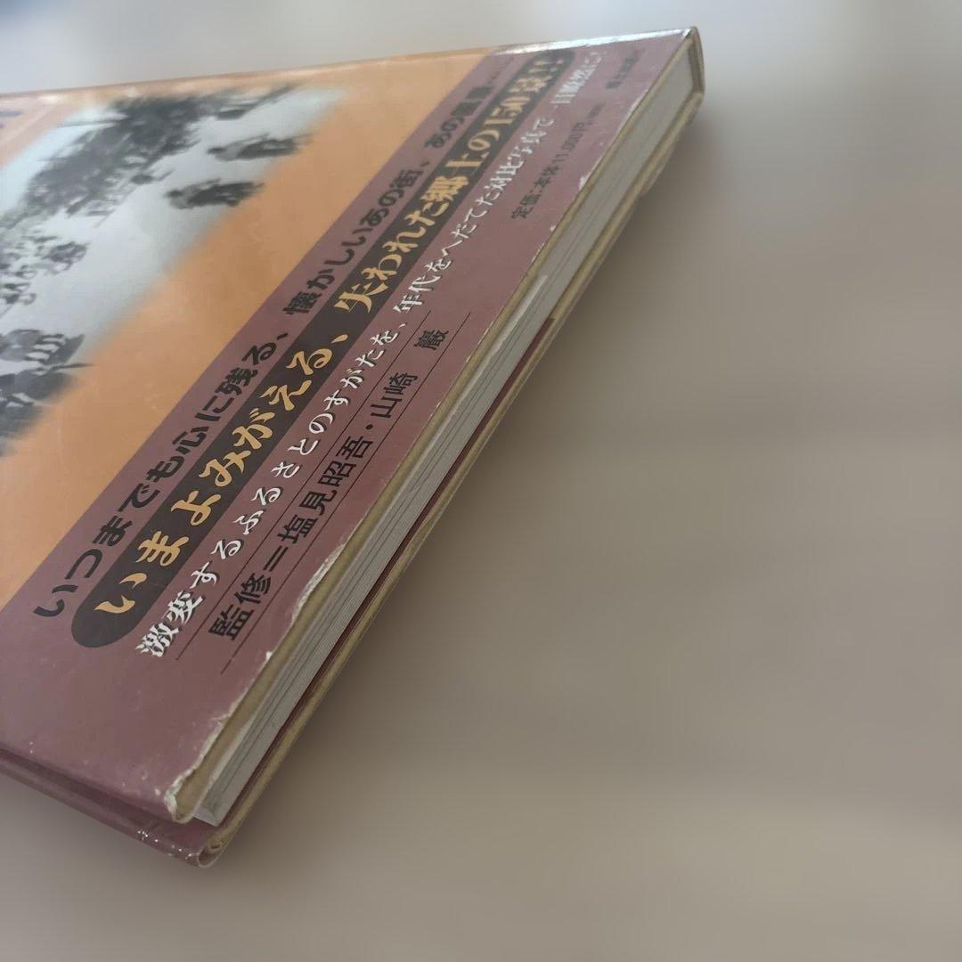 福知山・綾部の今昔 保存版