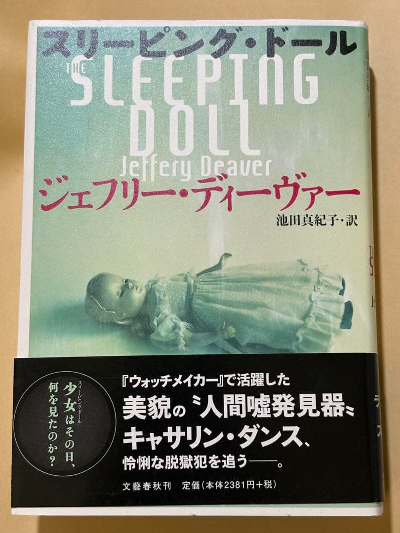 直筆サイン本　ジェフリー・ディーヴァー　スリーピング・ドール