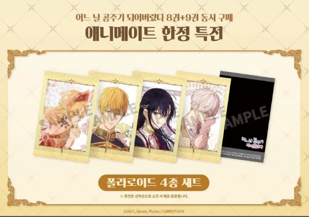 ある日、お姫様になってしまった件について 韓国版アニメイト特典付き
