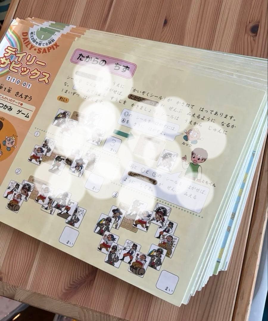 【希少】【消し済み】サピックス一年生　算数国語　デイリー　サマー　2022年