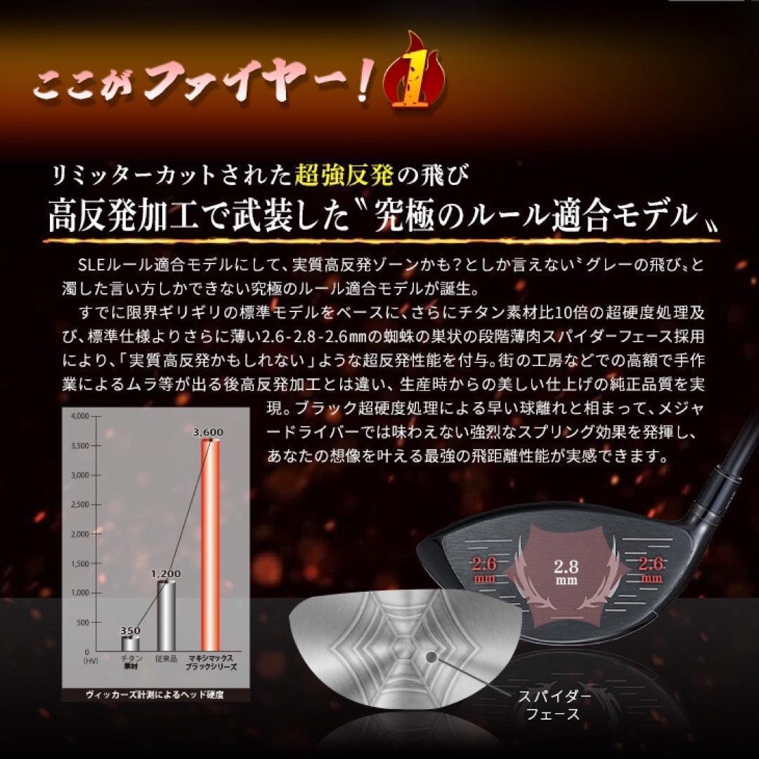 誕生！高反発加工の最強適合 ファイヤー マキシマックス BS 三菱ドラコン飛匠