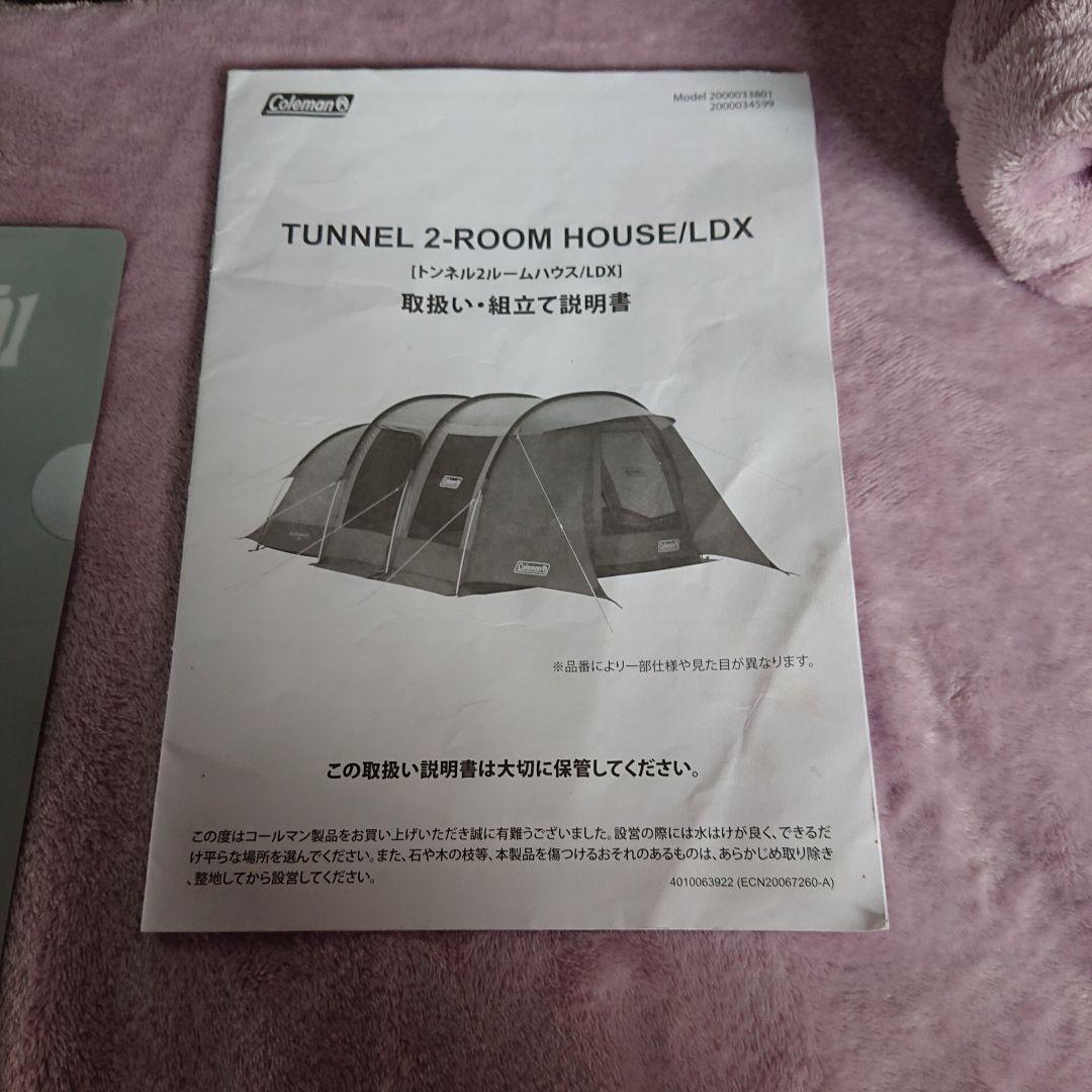 コールマン(Coleman) トンネル2ルームハウス /LDX