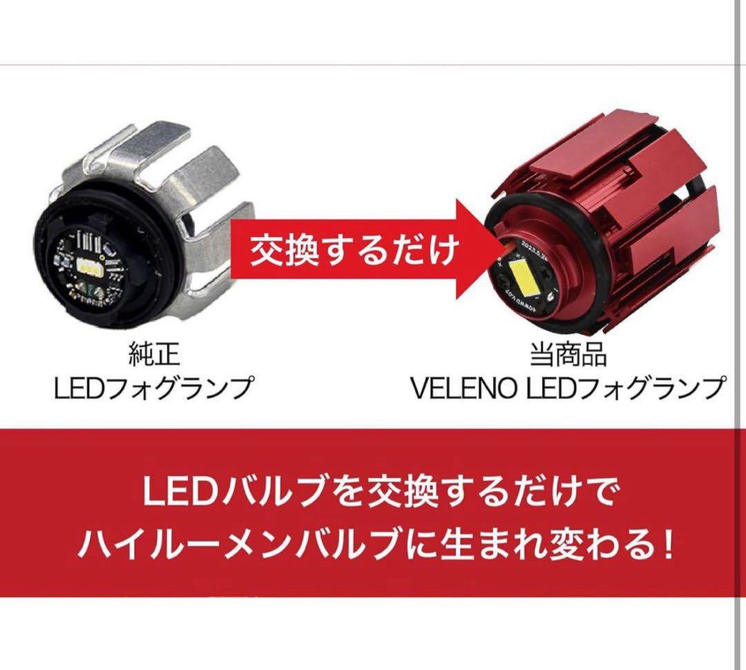VELENO フォグランプ LED L1B 8400lm イエロー 黄色 19