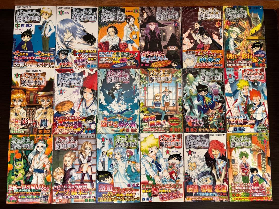ムヒョとロージーの魔法律相談事務所 1〜18巻 全巻初版 帯 ジャンパラ 文庫本