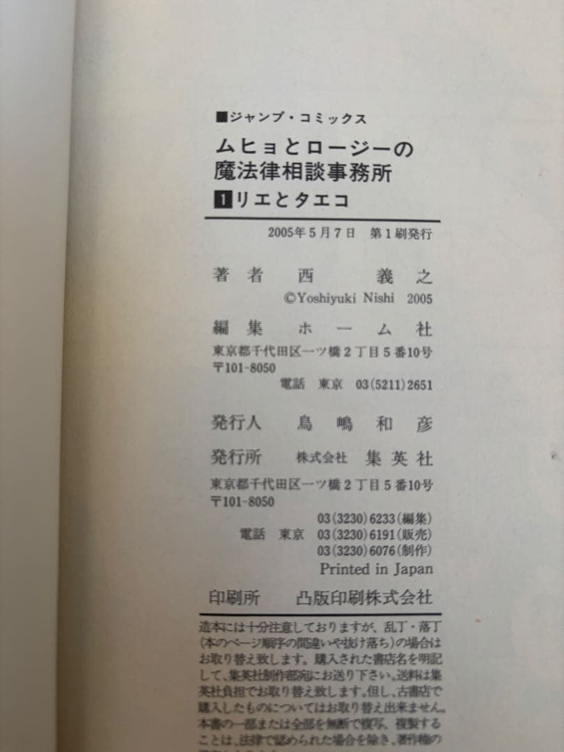 ムヒョとロージーの魔法律相談事務所 1〜18巻 全巻初版 帯 ジャンパラ 文庫本