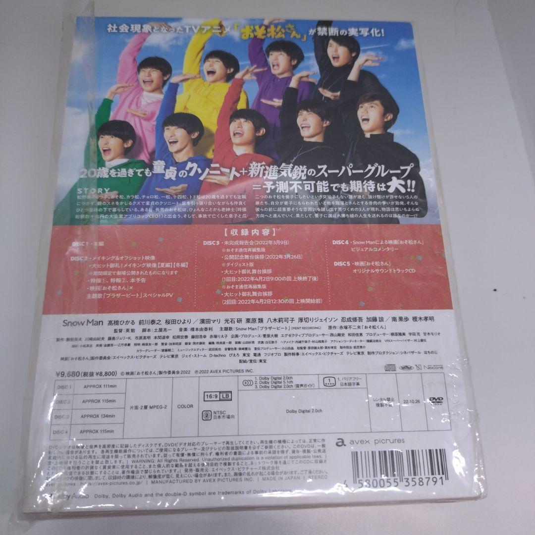 映画 おそ松さん 超豪華コンプリートBOX'22エイベックス・ピクチャー　DVD