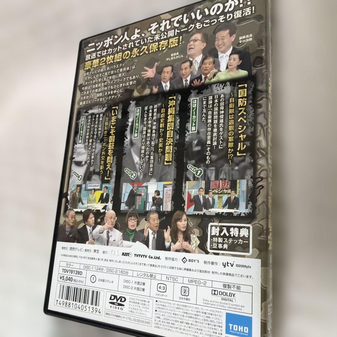 たかじんのそこまで言って委員会