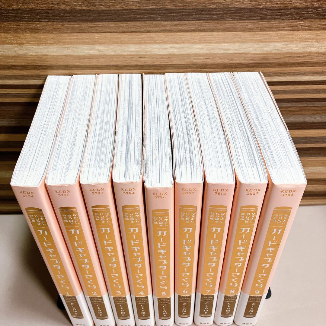 こん 全巻初版帯付き　カードキャプターさくら60周年記念版　CLAMP