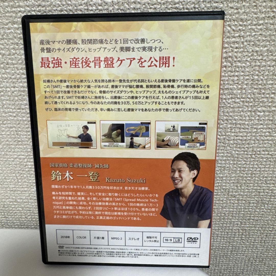 SMTマスタープログラムDVDセット！鈴木一登