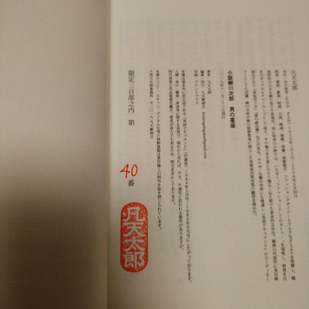 【限定300部】凡天太郎