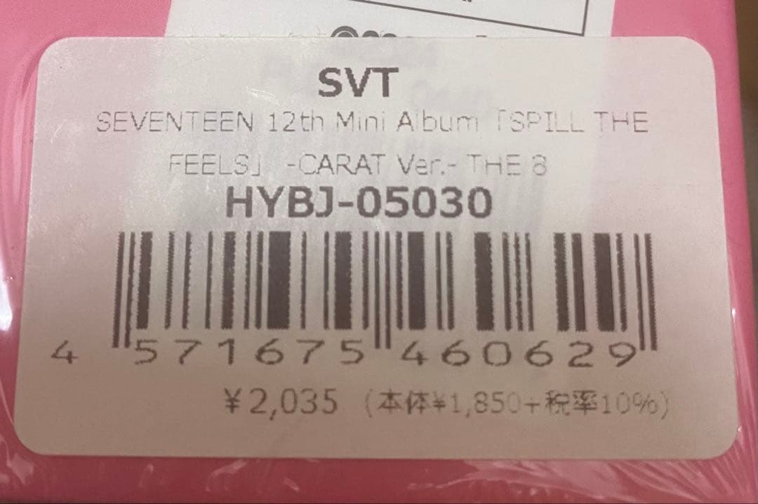 セブチCDまとめ売り（新品未開封/THE8）
