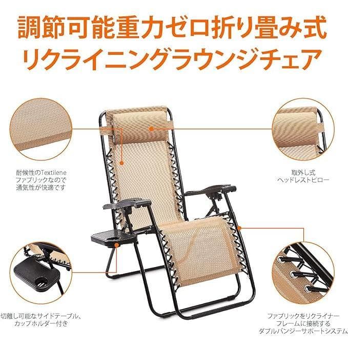 折りたたみ ゼログラビティーチェア サイドテーブル付き 2脚セット ベージュ