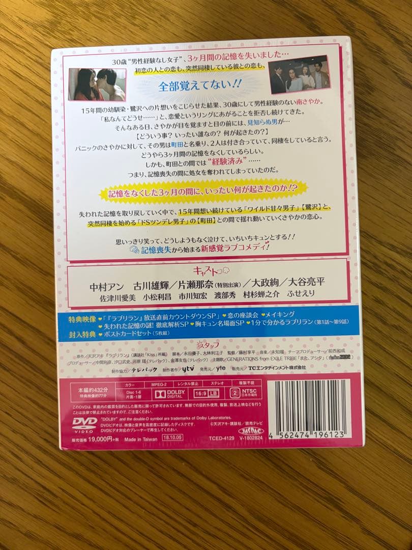 ラブリラン DVDセット 新品未開封