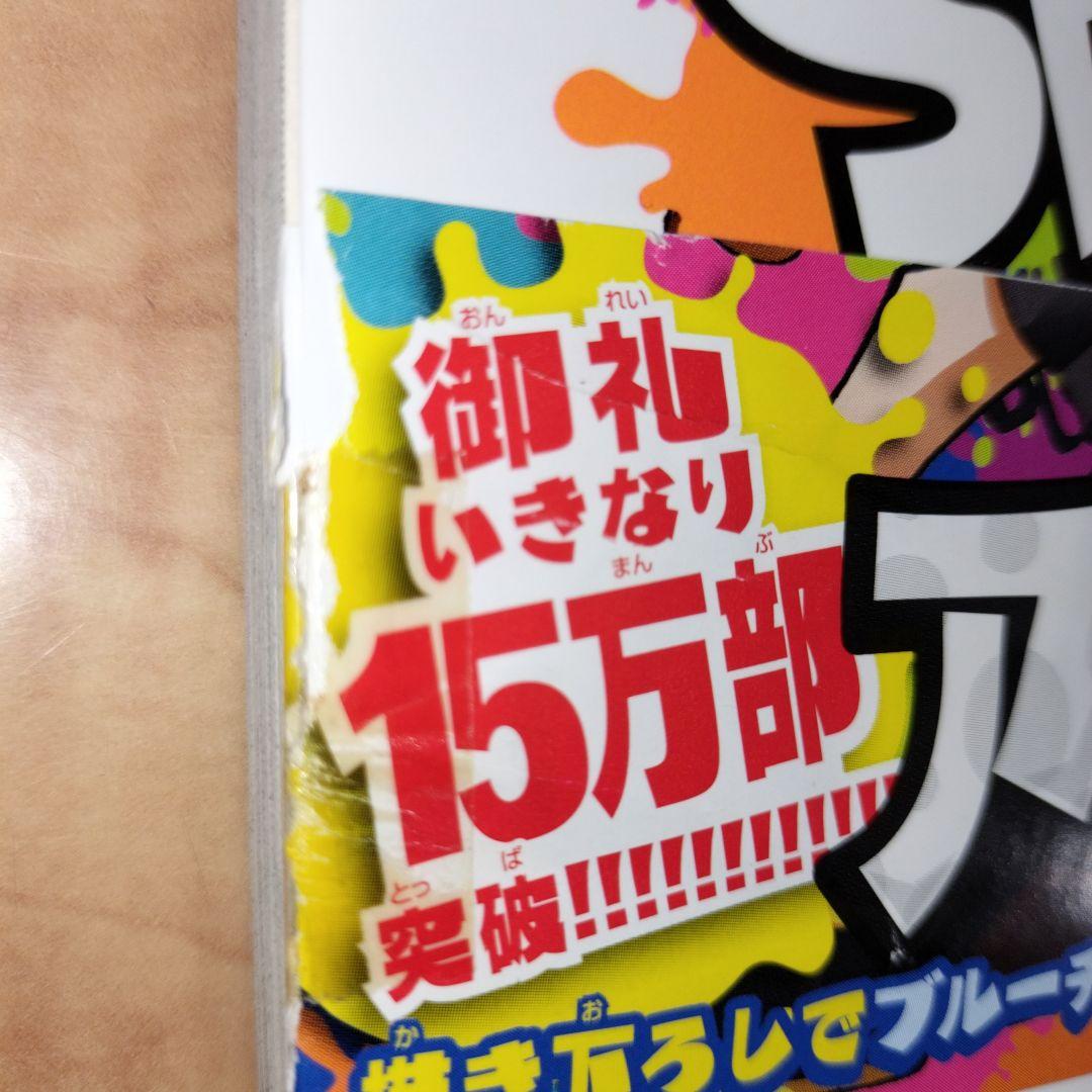 【新品あり】「Splatoon 1〜16巻」+「バンカラ!1〜4巻」20冊セット