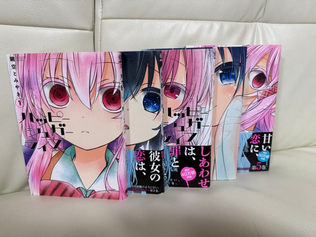 ハッピーシュガーライフ 全巻セット