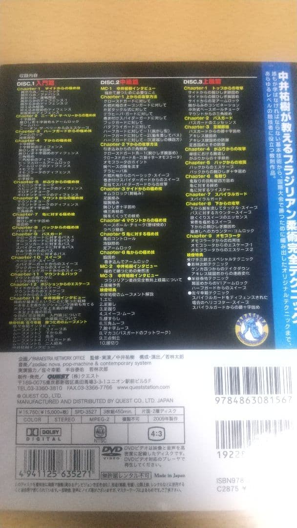 中井祐樹/ブラジリアン柔術完全教則 DVD-BOX〈3枚組〉 MMA RIZIN