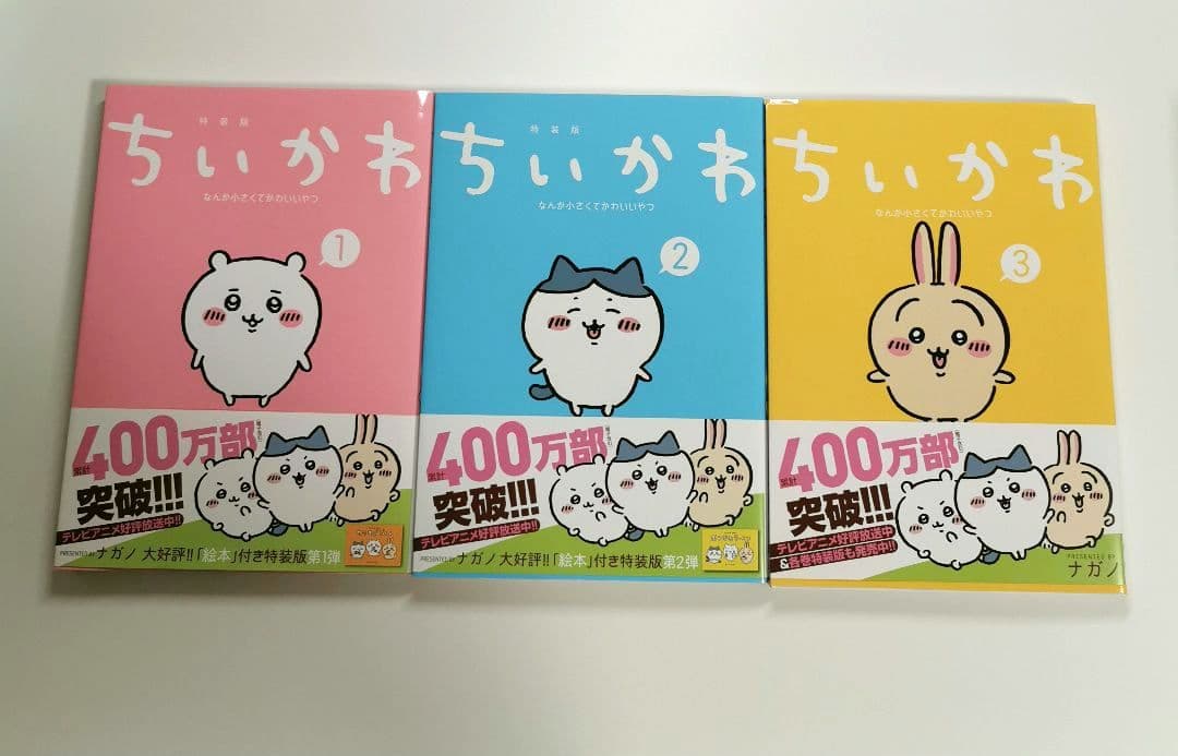 ちいかわ　漫画　1巻〜7巻