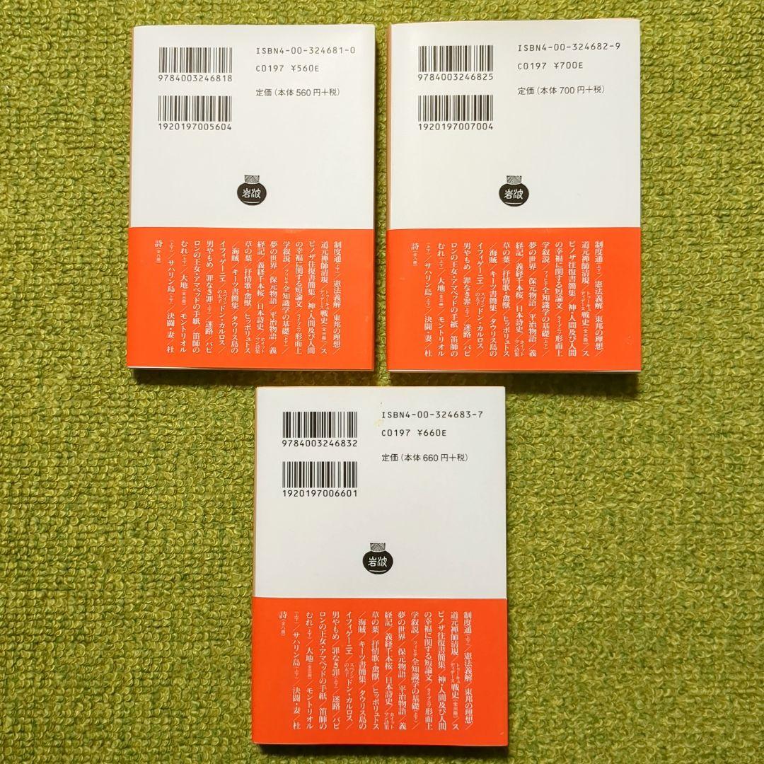 フォンターネ 罪なき罪 上・下 迷路 岩波文庫 全3冊セット