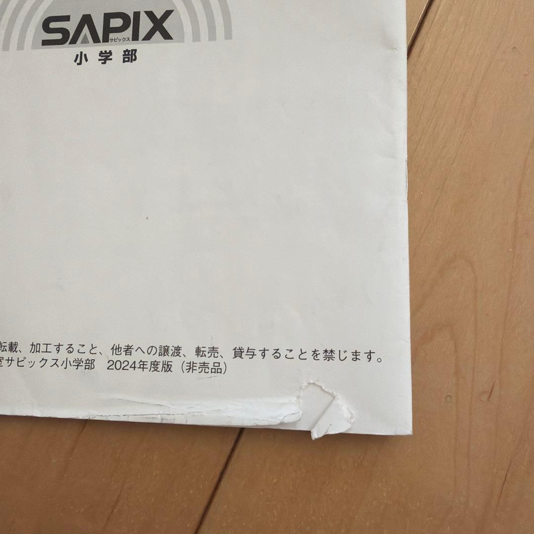 【未記入】SAPIX 5年生 基礎力トレーニング 1年分12冊