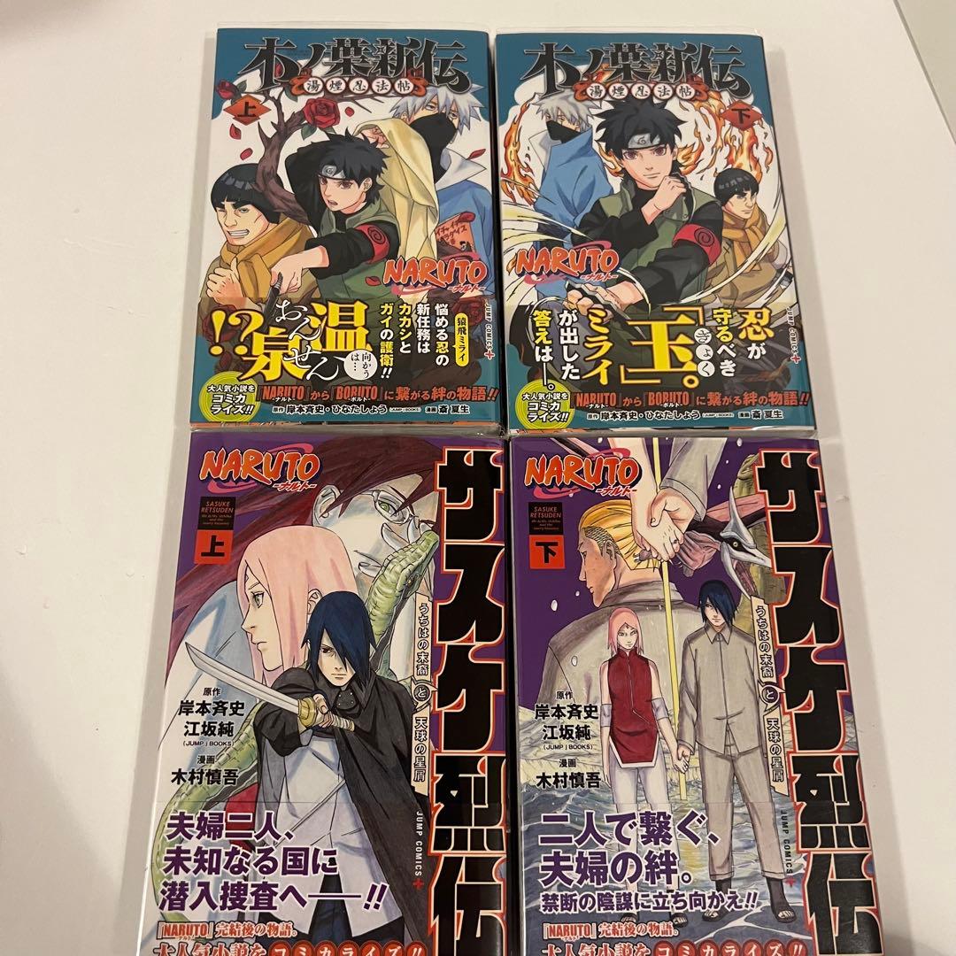 【希少✨】NARUTO 全巻帯付き