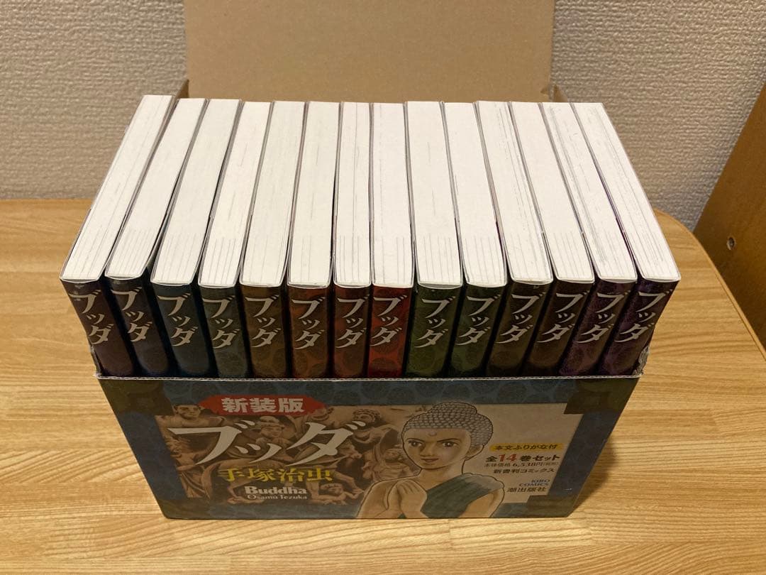 ブッダ　新装版　全巻セット　収納箱付き