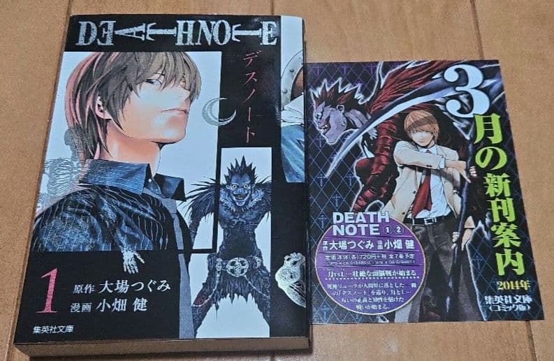 DEATH NOTE 文庫版 全7巻セット