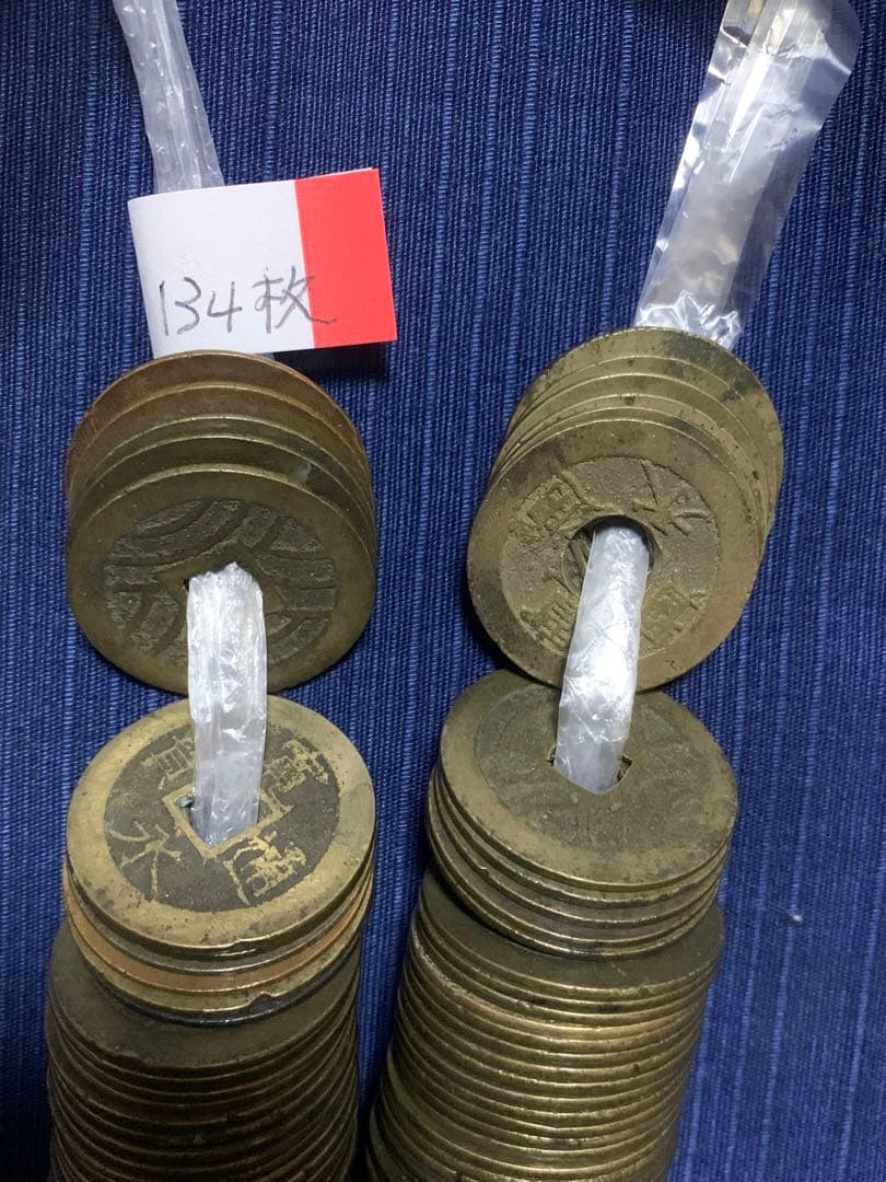 寛永通宝　纏め