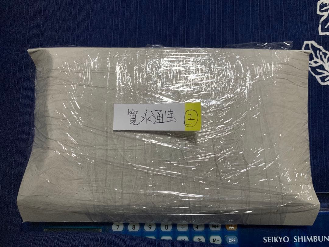 寛永通宝　纏め