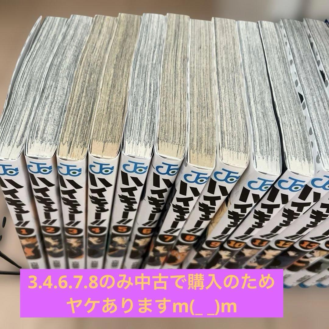 ハイキュー!! 全巻45冊