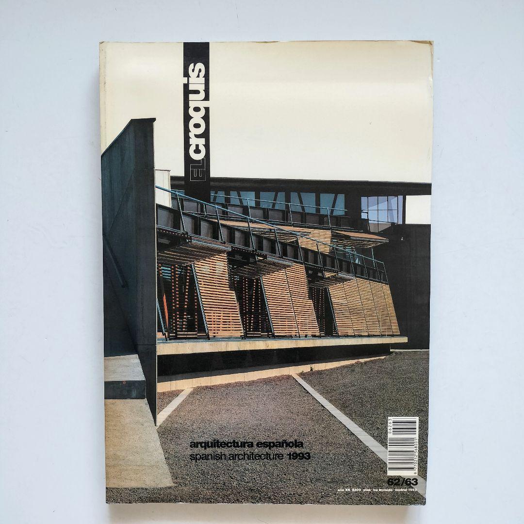 El Croquis 62/63 特集 スペイン現代建築 1993