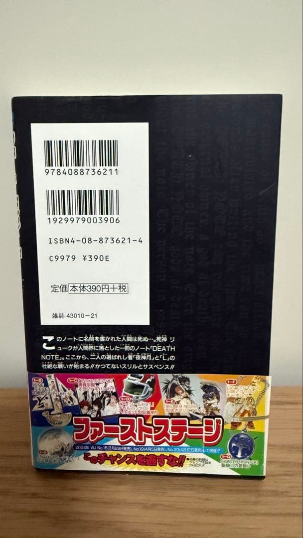 【初版 帯付き】デスノート DEATHNOTE 1巻