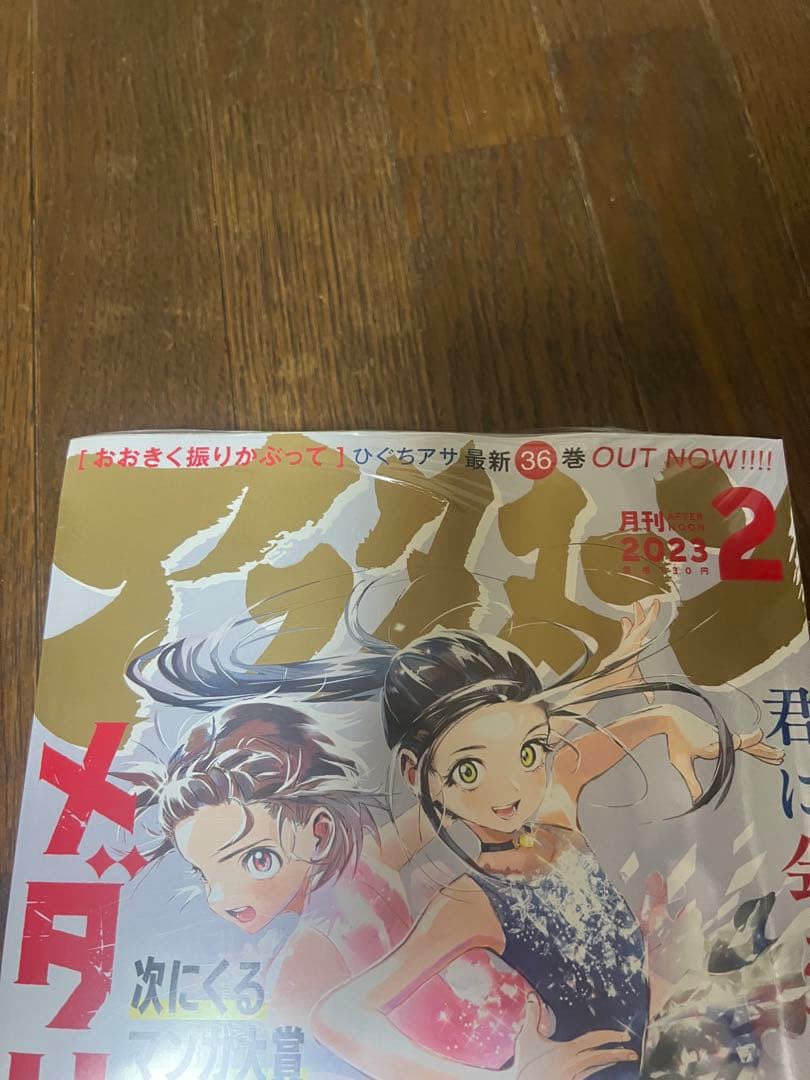 【シュリンク付き・新品・未開封】　月刊アフタヌーン　2023年　メダリスト表紙