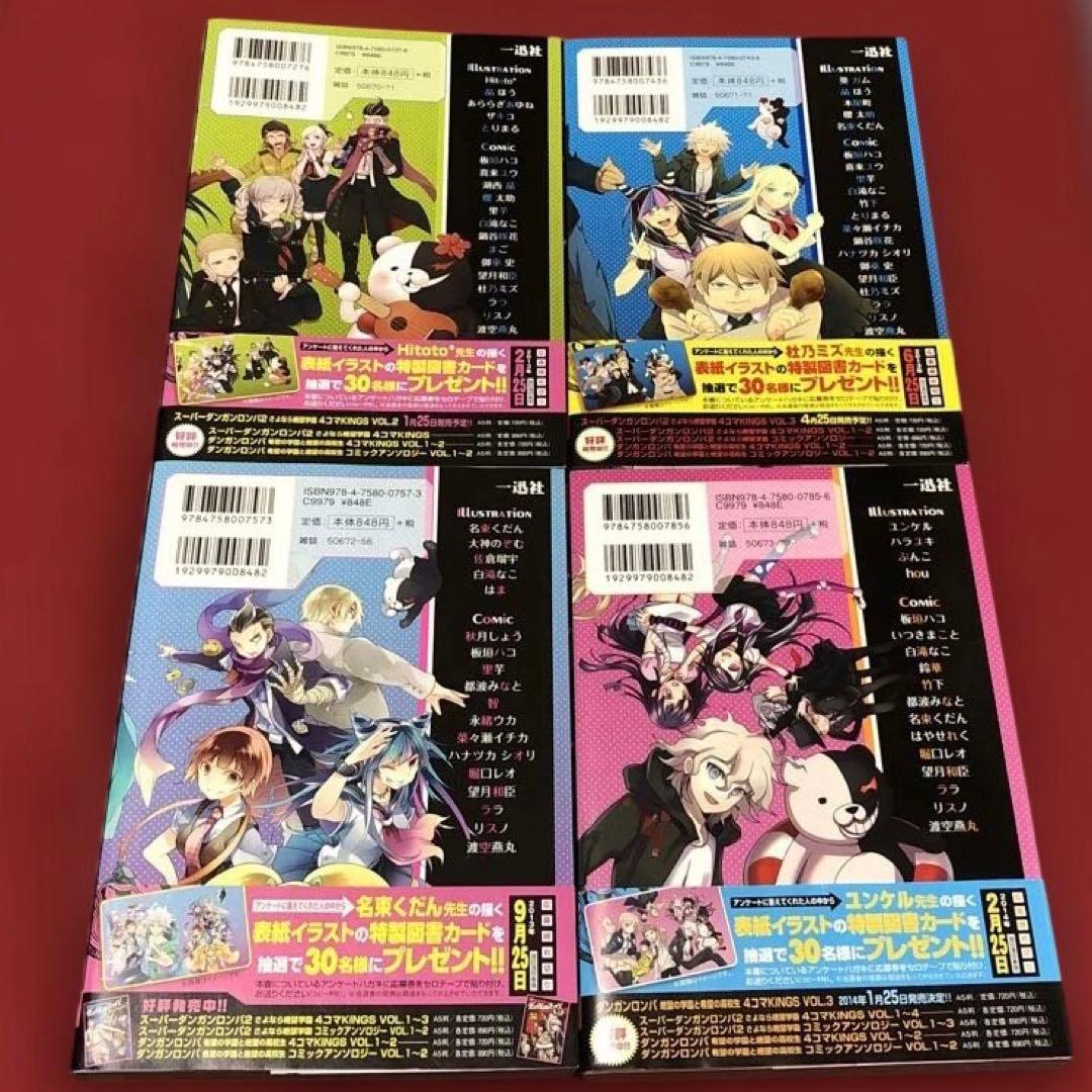 ダンガンロンパ　コミックアンソロジー　4コマKINGS 16冊セット