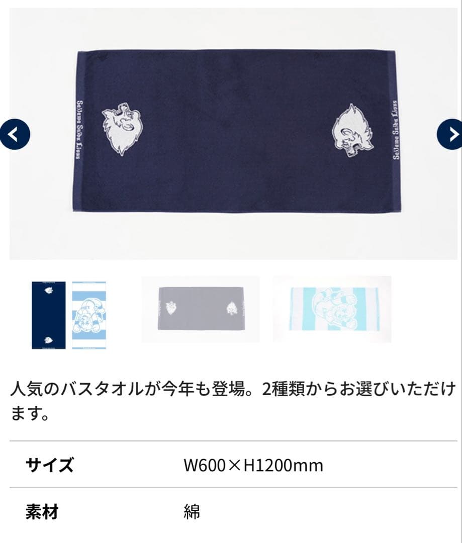 埼玉西武ライオンズ　グッズ4点セット(新品未開封)