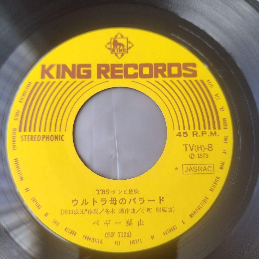 【奇跡・プロマイド付】ウルトラマンタロウ 3曲入りレコード