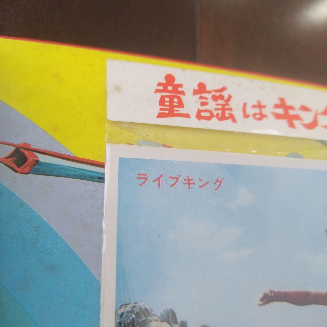 【奇跡・プロマイド付】ウルトラマンタロウ 3曲入りレコード