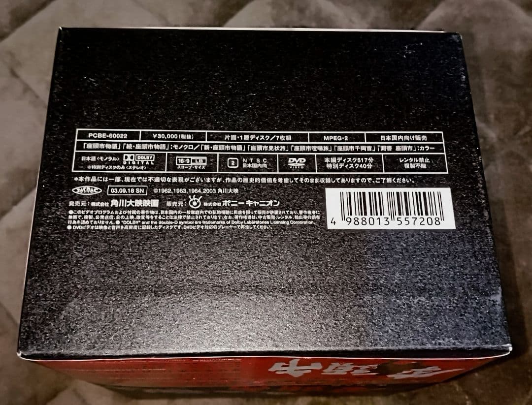 【中古セル】 座頭市全集 DVD-BOX 巻之壱