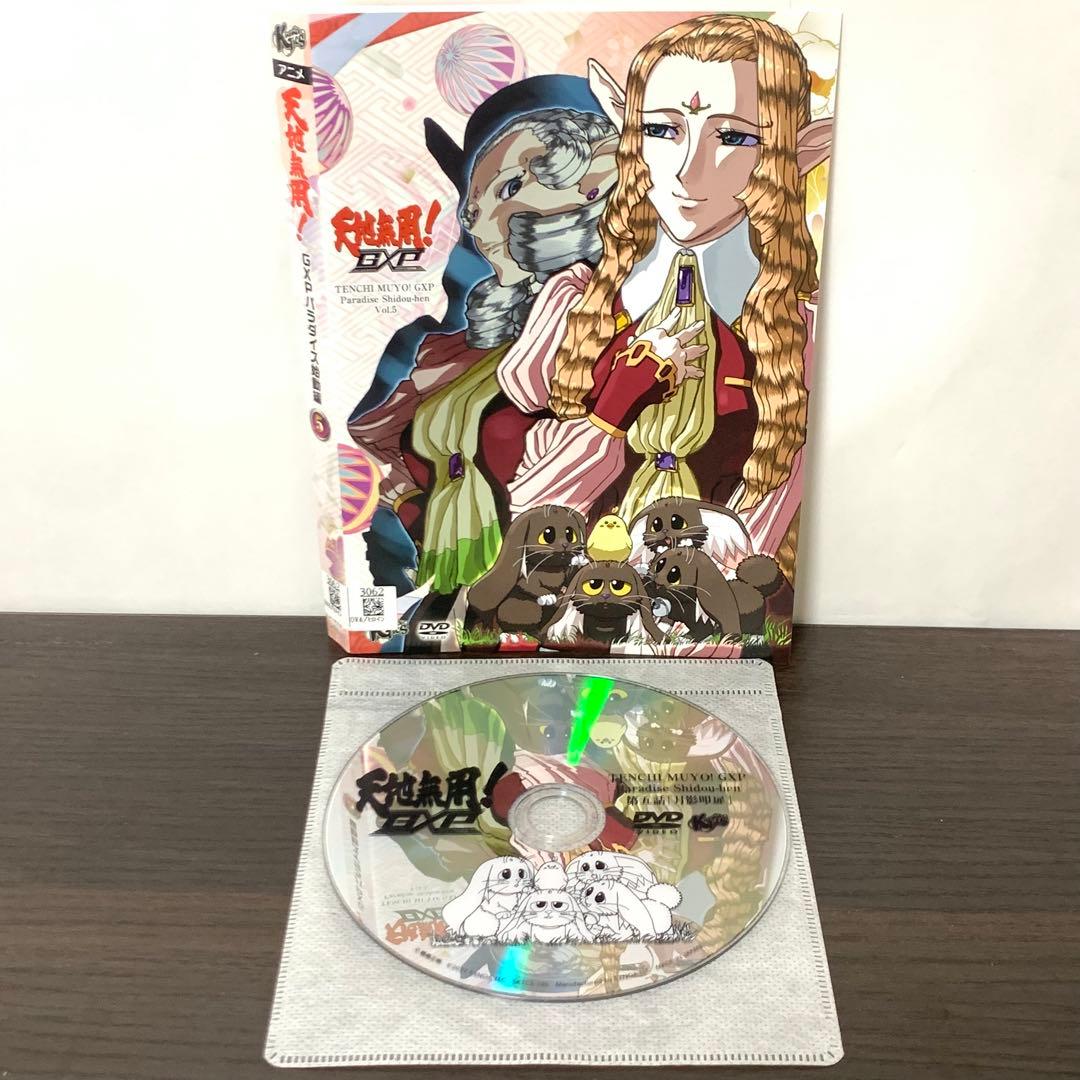 DVD　天地無用! GXP パラダイス始動編　全6巻　　全巻セット