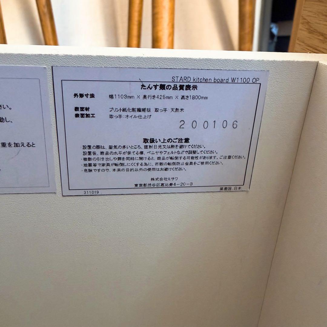 取付無料！ウニコ スタード 廃盤 北欧風天然木ナチュラルキッチンボード 食器棚✨