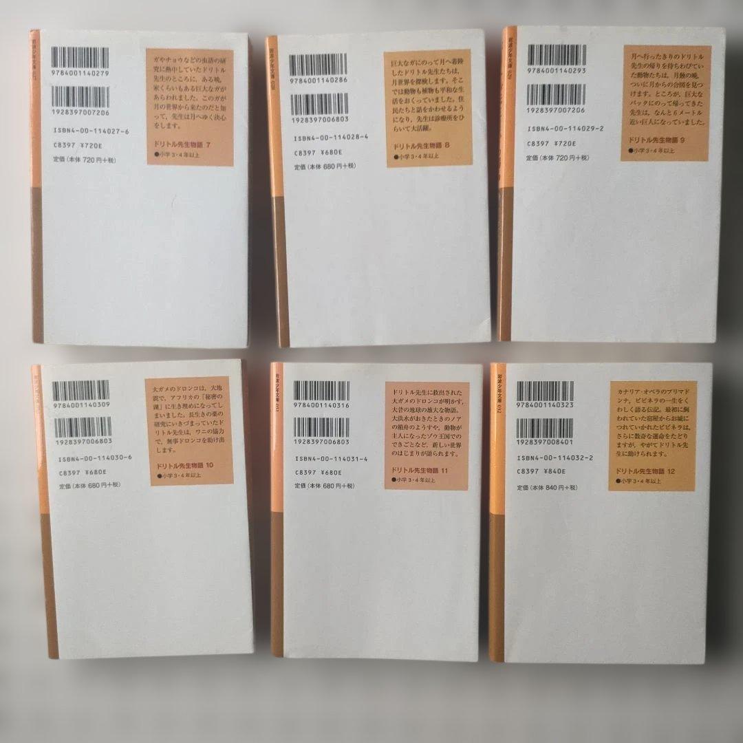 ドリトル先生シリーズ　全巻 岩波少年文庫 13冊セット
