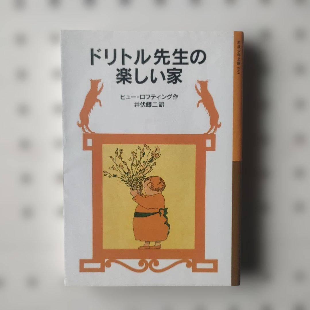 ドリトル先生シリーズ　全巻 岩波少年文庫 13冊セット