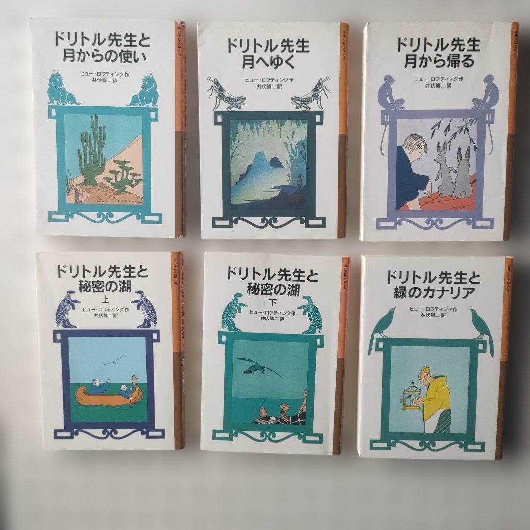 ドリトル先生シリーズ　全巻 岩波少年文庫 13冊セット