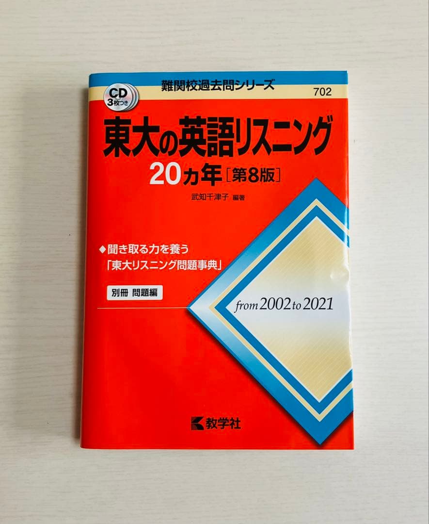 東京大学入試参考書セット
