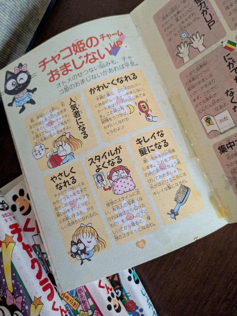 おまじないネコ　チャクランくん　 4冊セット