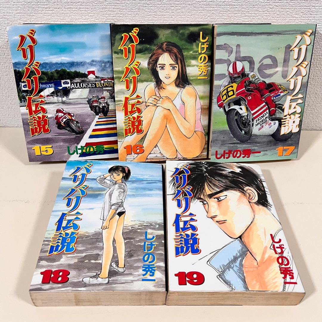 バリバリ伝説 KCSP ワイド　4〜19巻　セット　初版　まとめ売り　希少　本