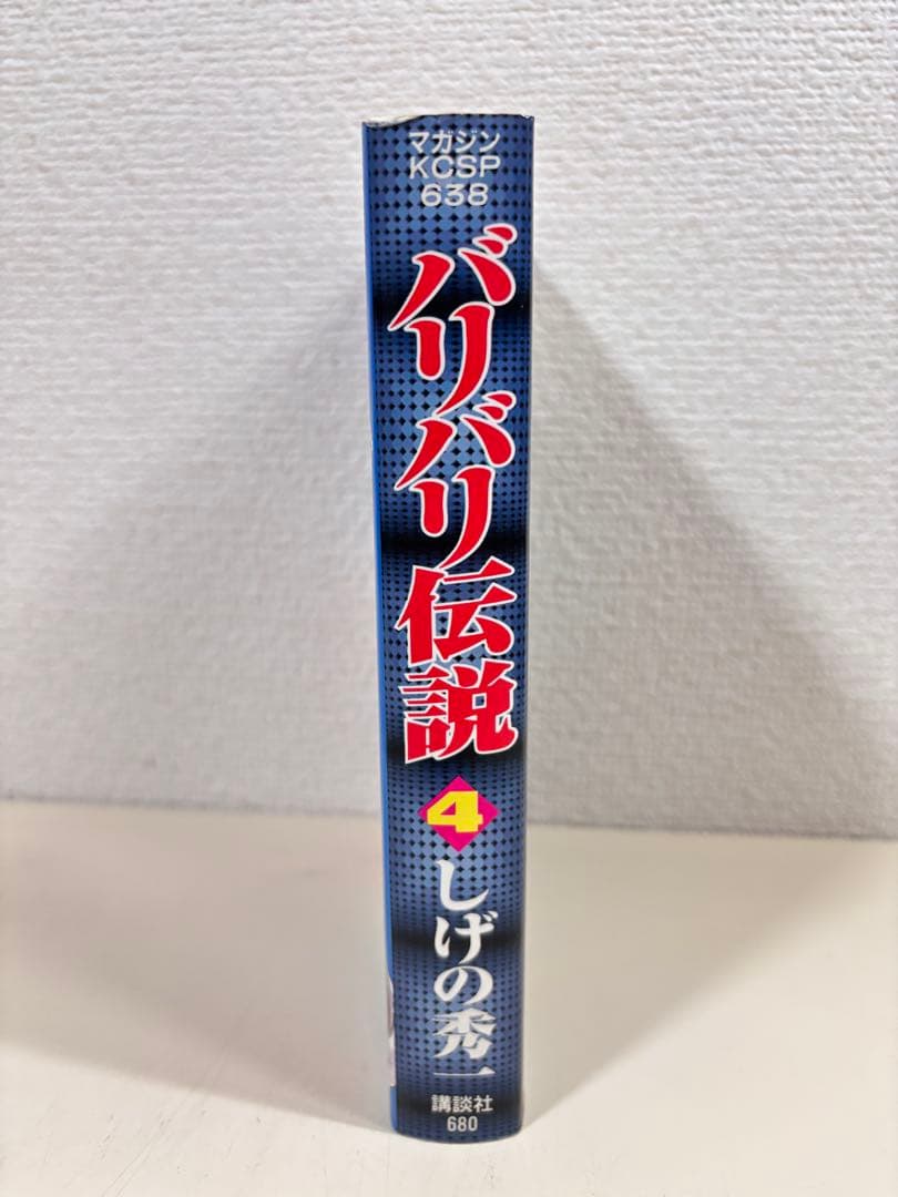 バリバリ伝説 KCSP ワイド　4〜19巻　セット　初版　まとめ売り　希少　本